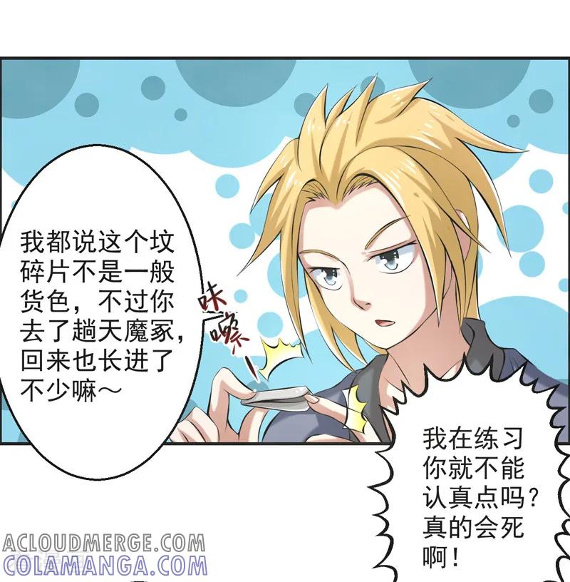 修仙奇葩录 第77话 第7页