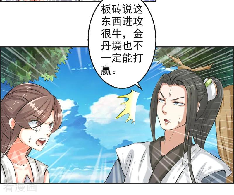 修仙奇葩录 第77话 第10页