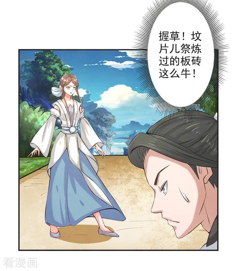 修仙奇葩录 第77话 第6页