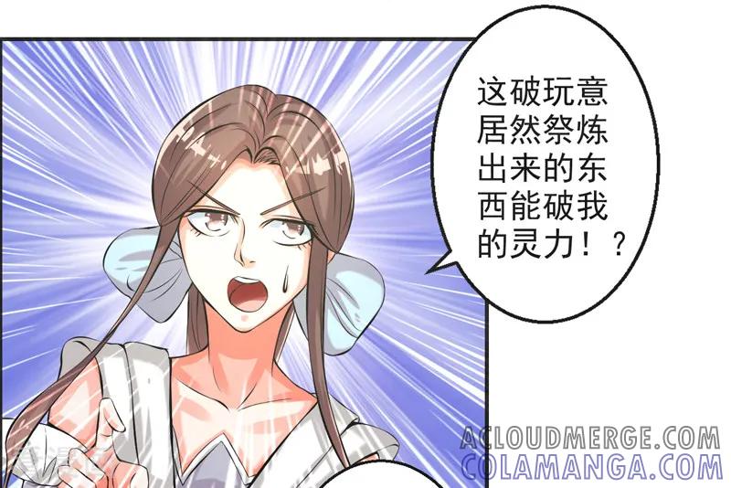 修仙奇葩录 第77话 第9页