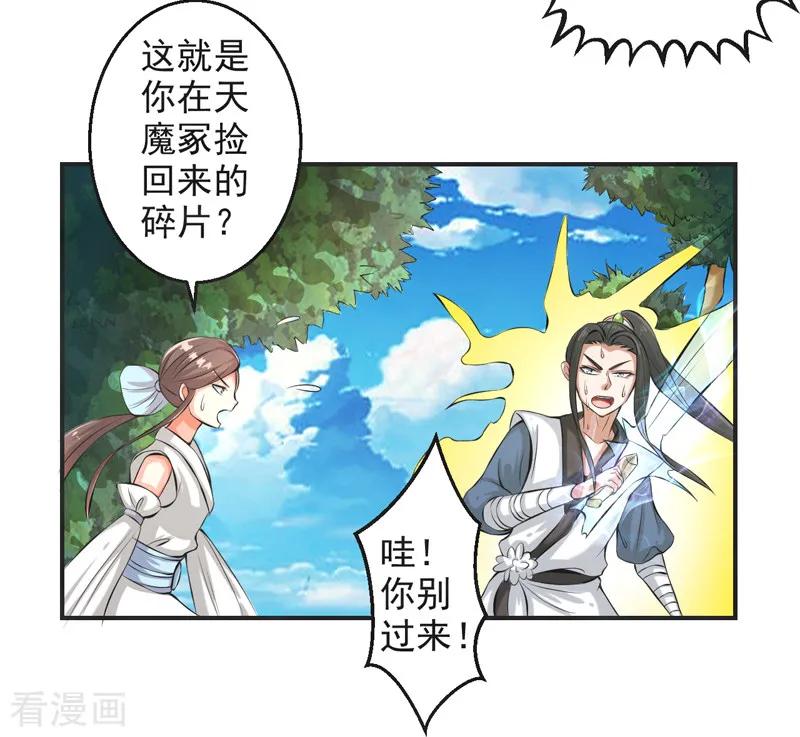 修仙奇葩录 第77话 第8页