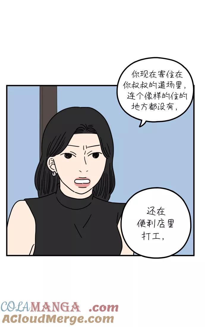 《29岁的我们》[第79话] 你的女朋友（下） 第22页
