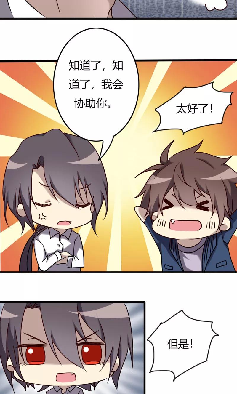 《驱魔辅导员》第93话 最伟大的同居 第8页
