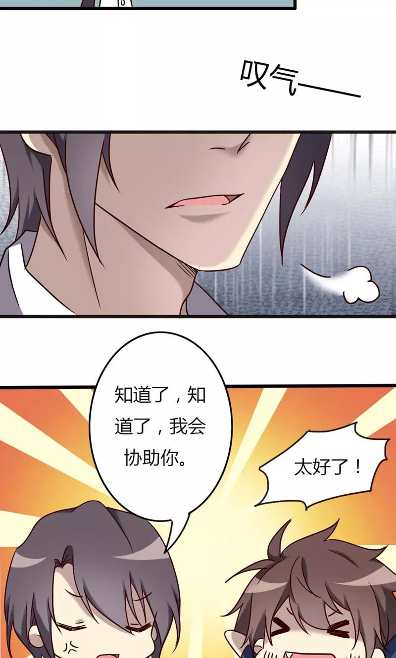 《驱魔辅导员》第93话 最伟大的同居 第6页