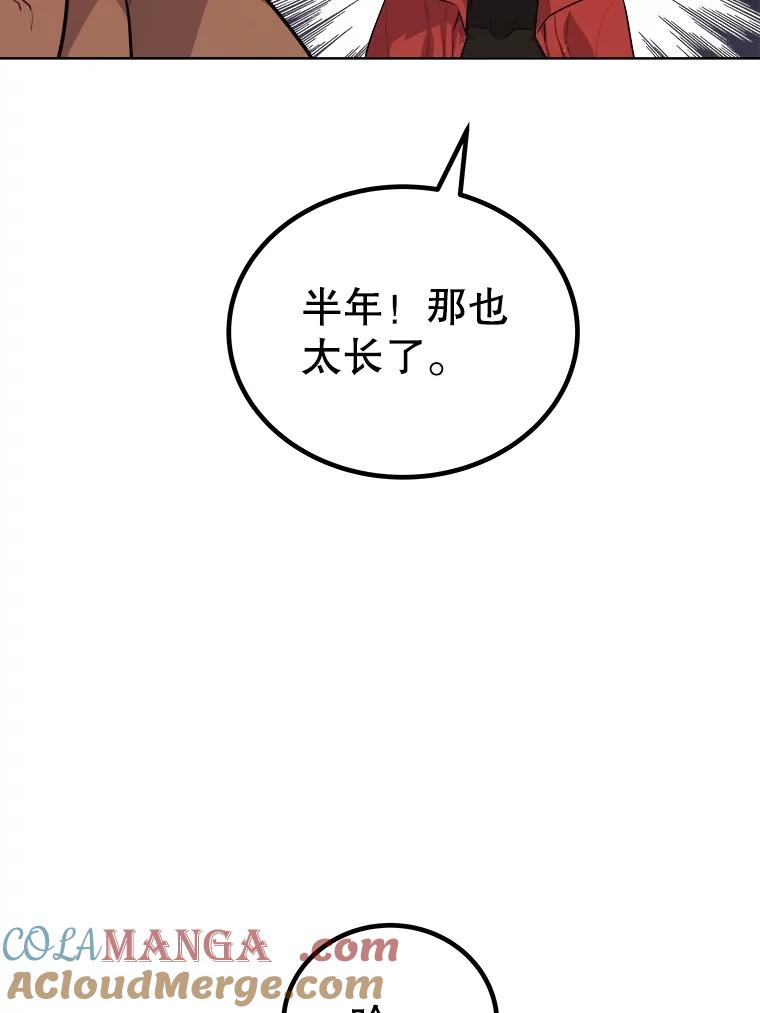 《被圣剑选择的少年》99.庆功宴 第117页