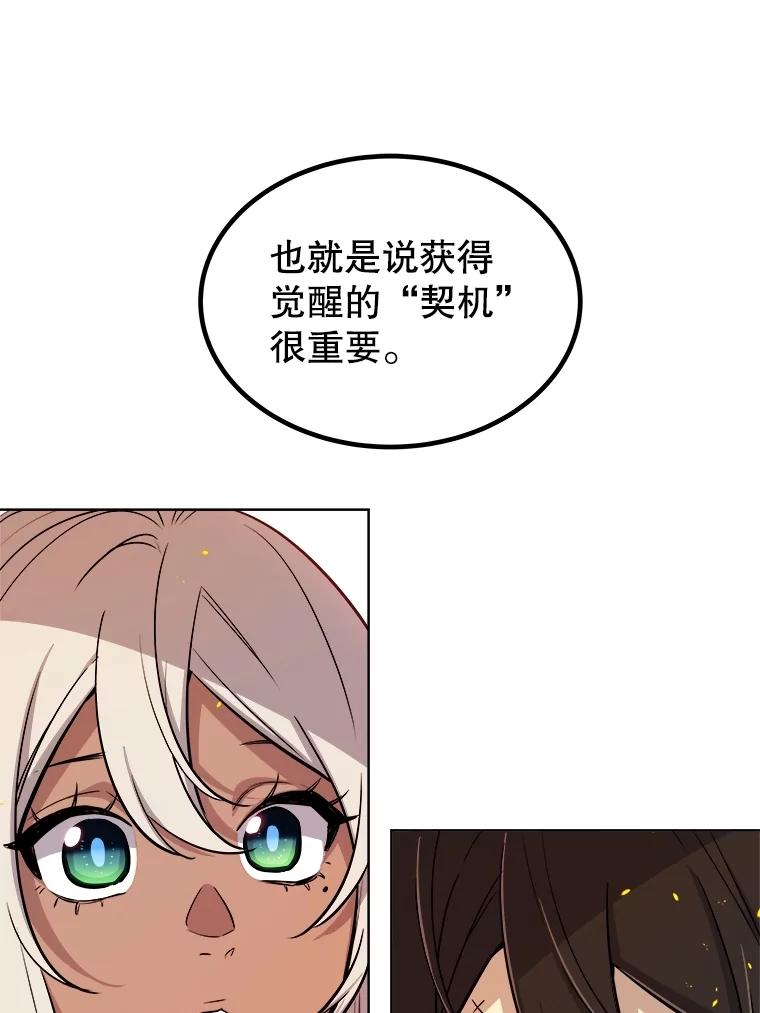 《被圣剑选择的少年》99.庆功宴 第114页