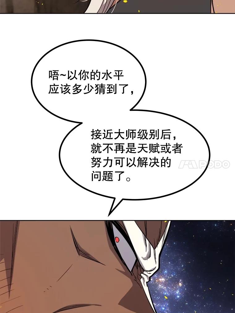 《被圣剑选择的少年》99.庆功宴 第110页