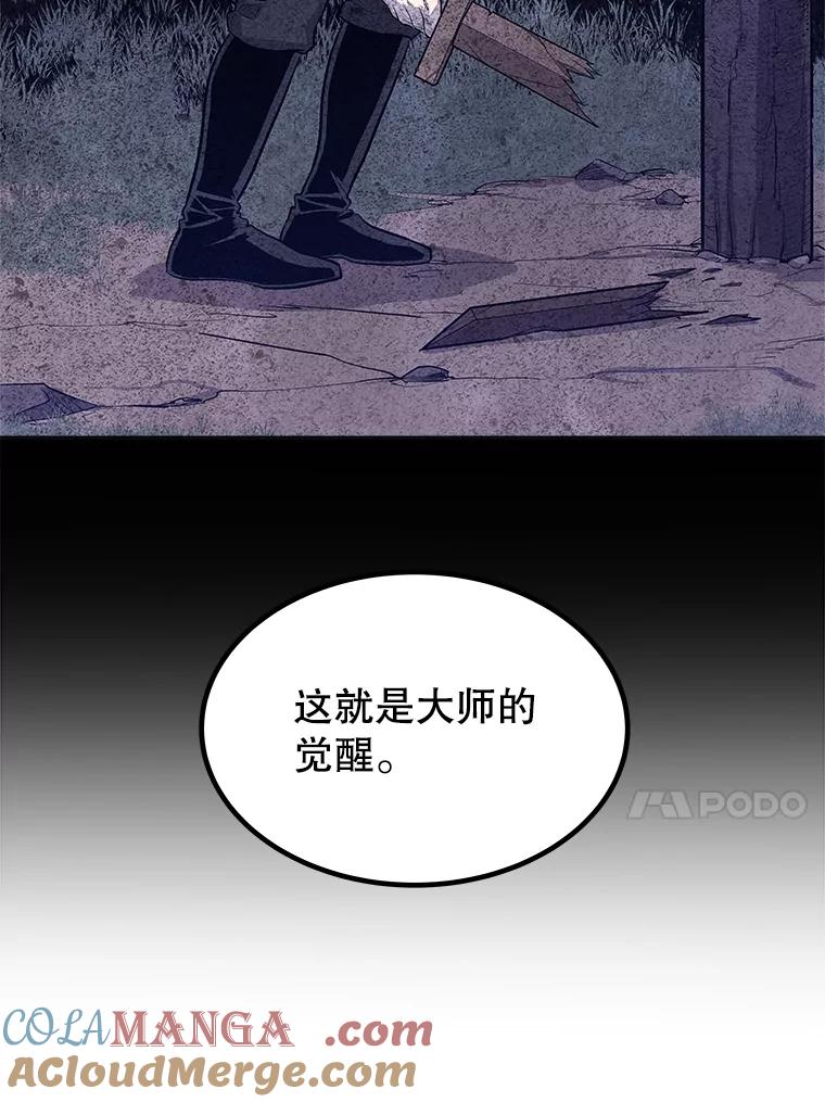 《被圣剑选择的少年》99.庆功宴 第113页