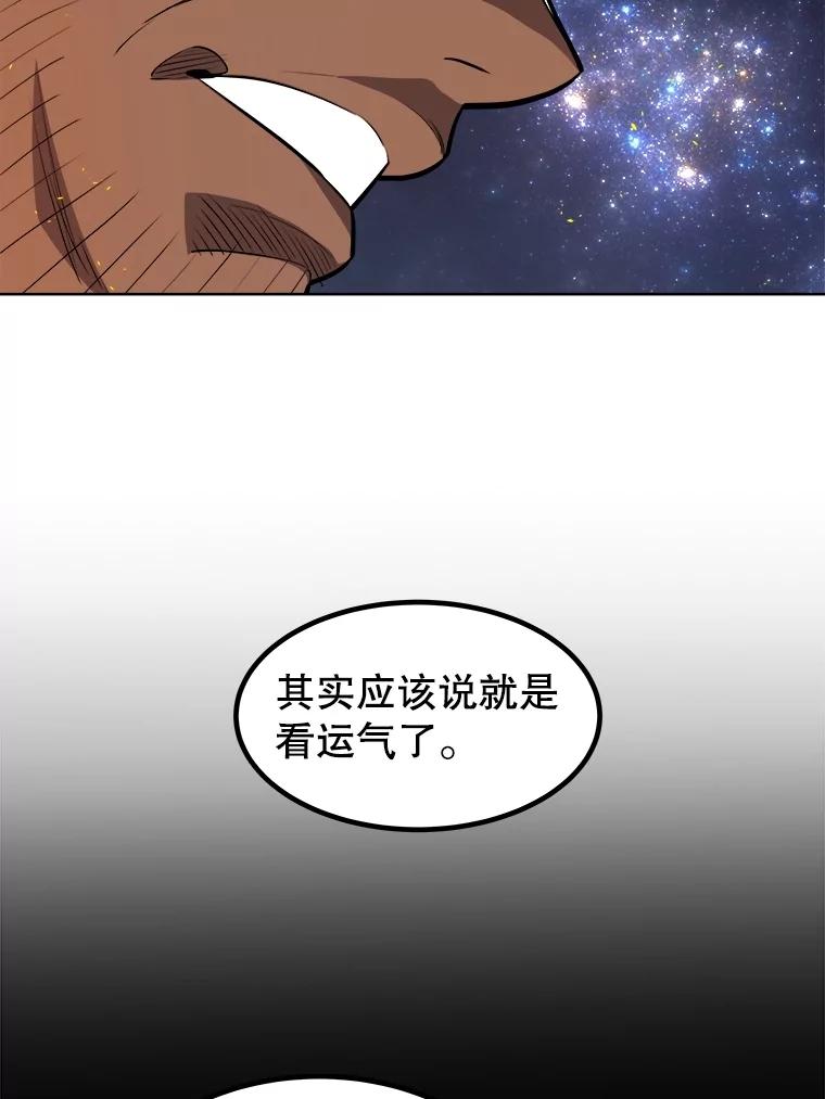 《被圣剑选择的少年》99.庆功宴 第111页