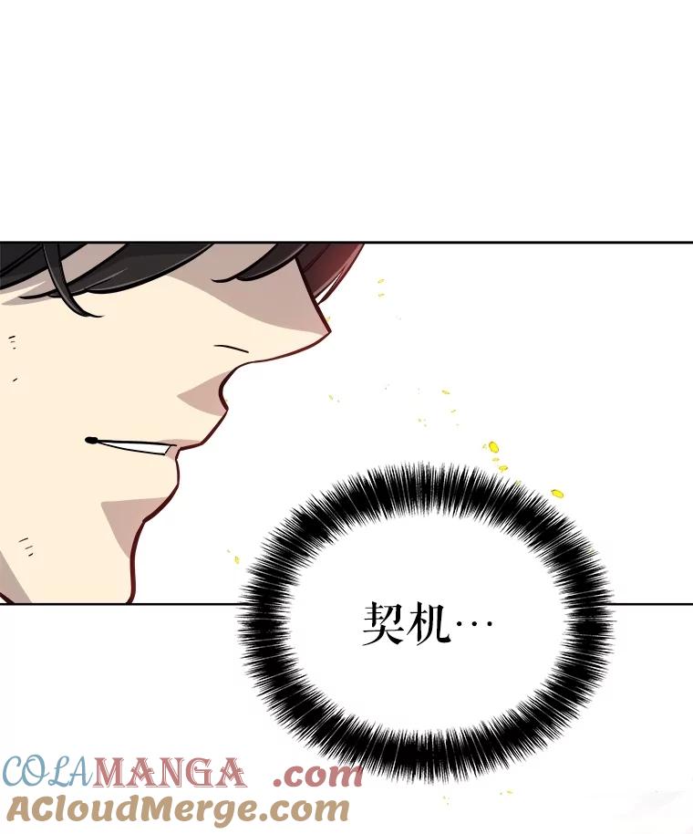 《被圣剑选择的少年》99.庆功宴 第121页
