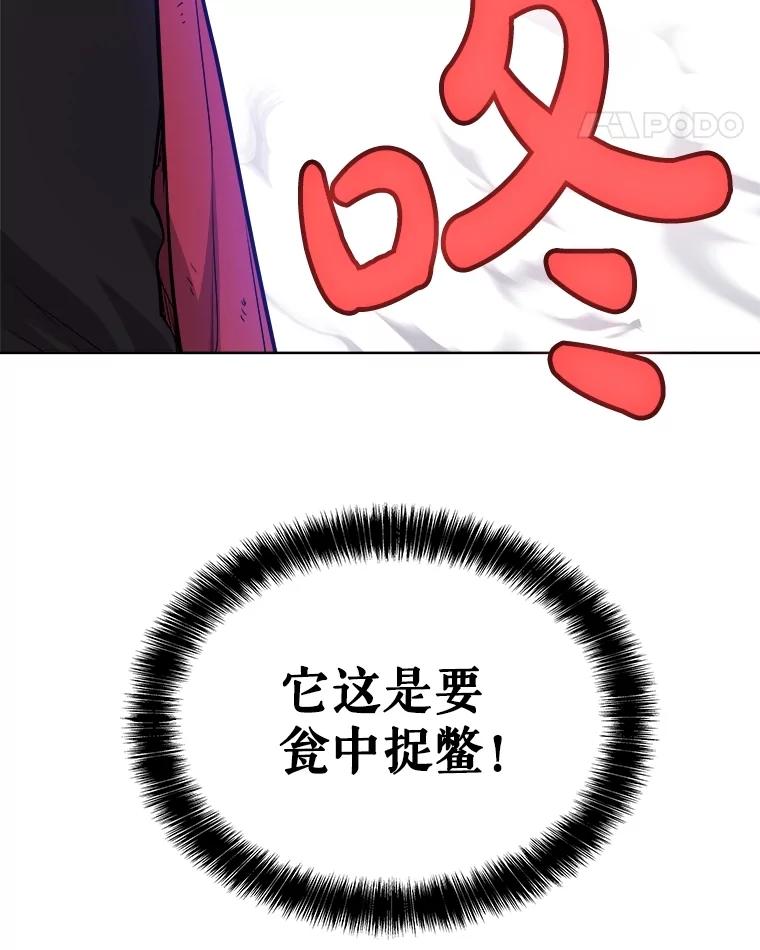 《被圣剑选择的少年》101.攻防转换 第70页