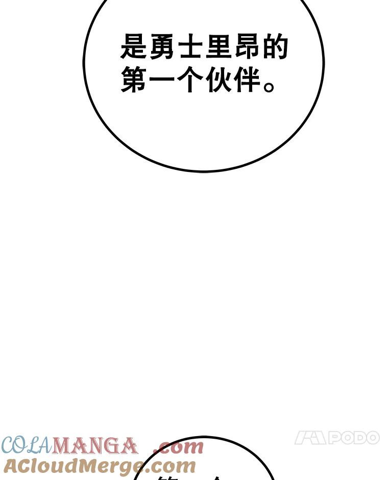 《被圣剑选择的少年》118.争风吃醋 第69页