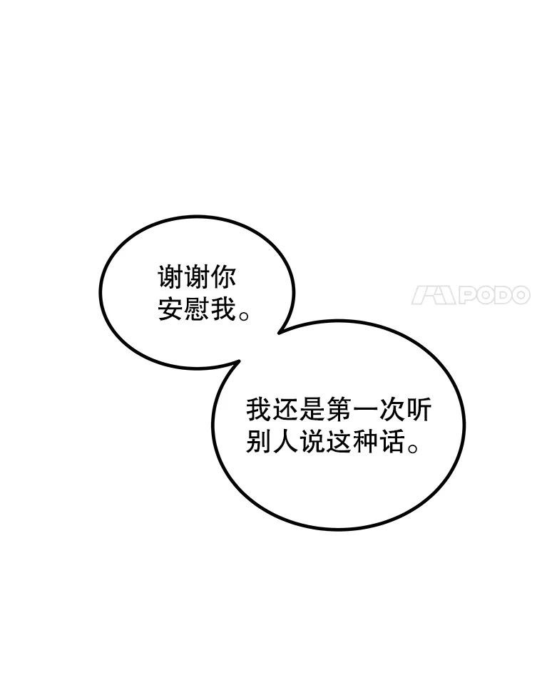 《被圣剑选择的少年》118.争风吃醋 第100页