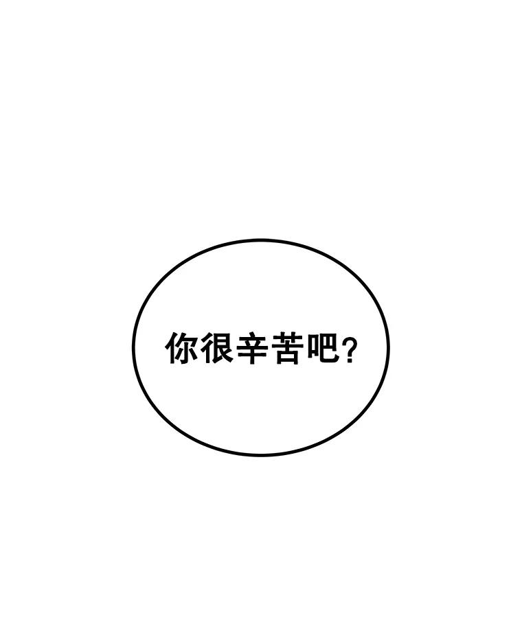 《被圣剑选择的少年》118.争风吃醋 第87页