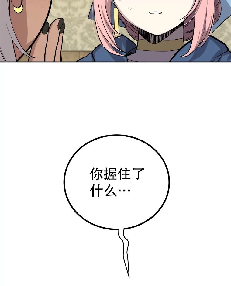 《被圣剑选择的少年》118.争风吃醋 第112页