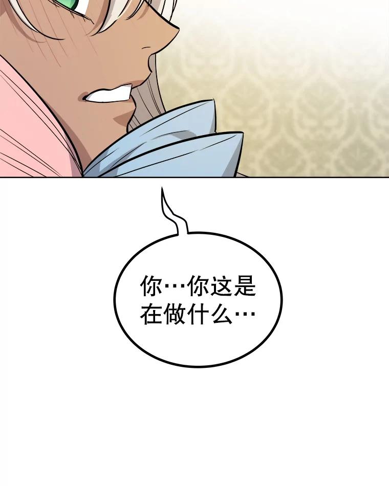 《被圣剑选择的少年》118.争风吃醋 第84页