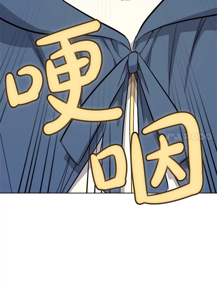 《被圣剑选择的少年》118.争风吃醋 第76页