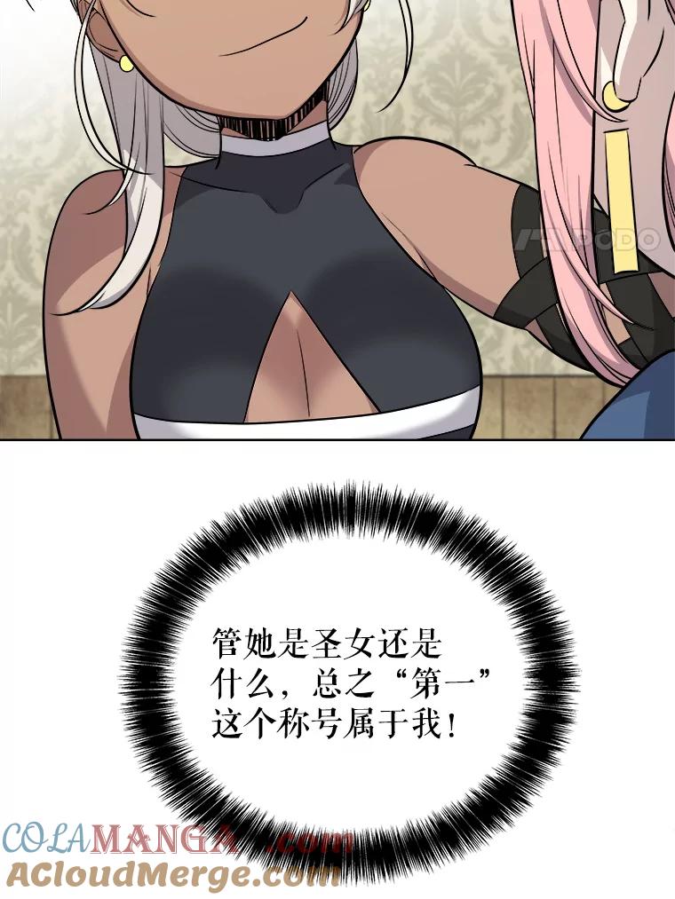 《被圣剑选择的少年》118.争风吃醋 第73页