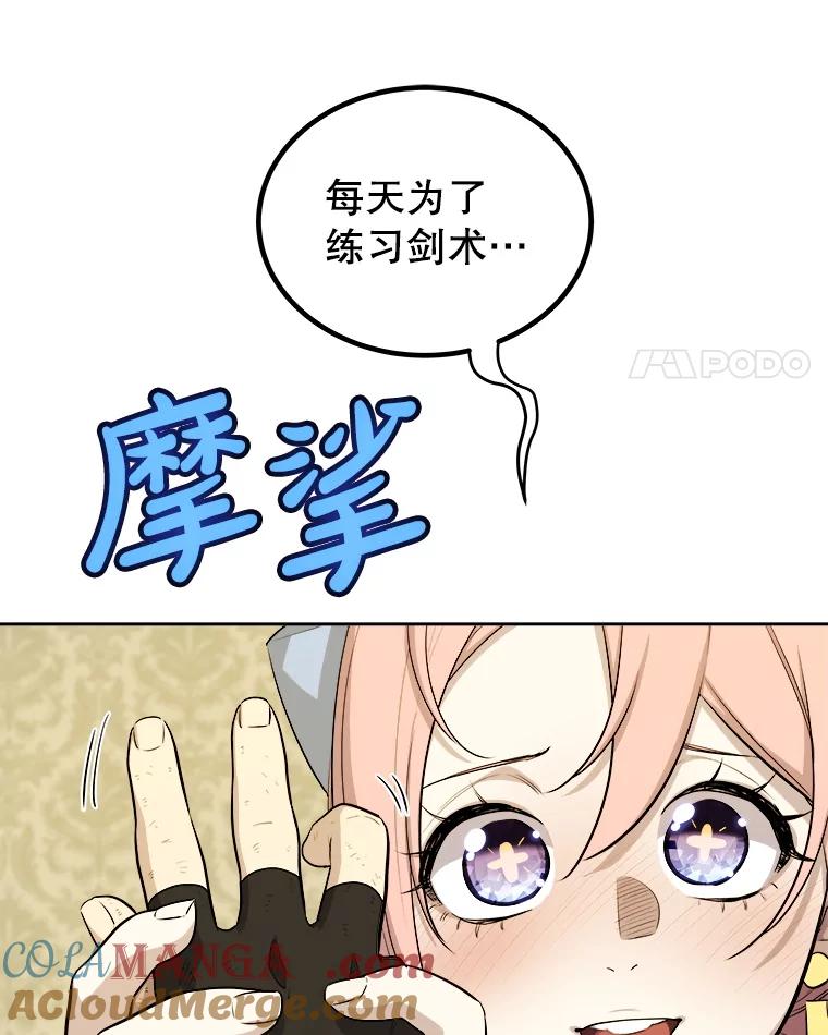 《被圣剑选择的少年》118.争风吃醋 第49页