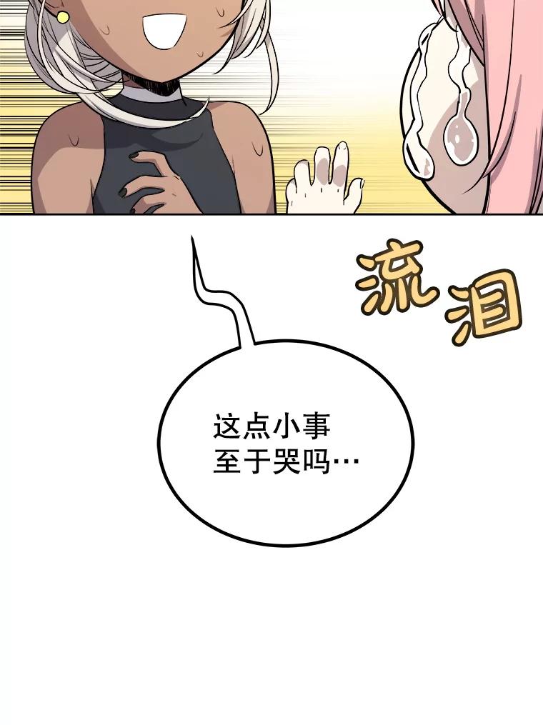 《被圣剑选择的少年》118.争风吃醋 第78页