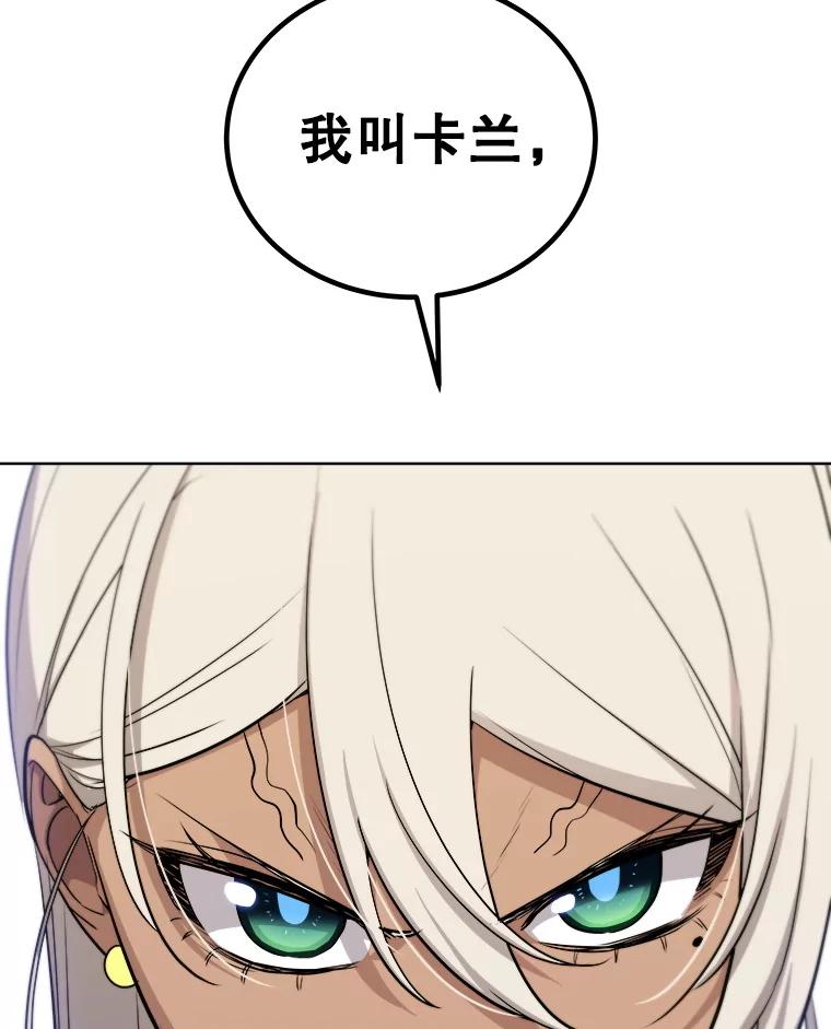 《被圣剑选择的少年》118.争风吃醋 第67页