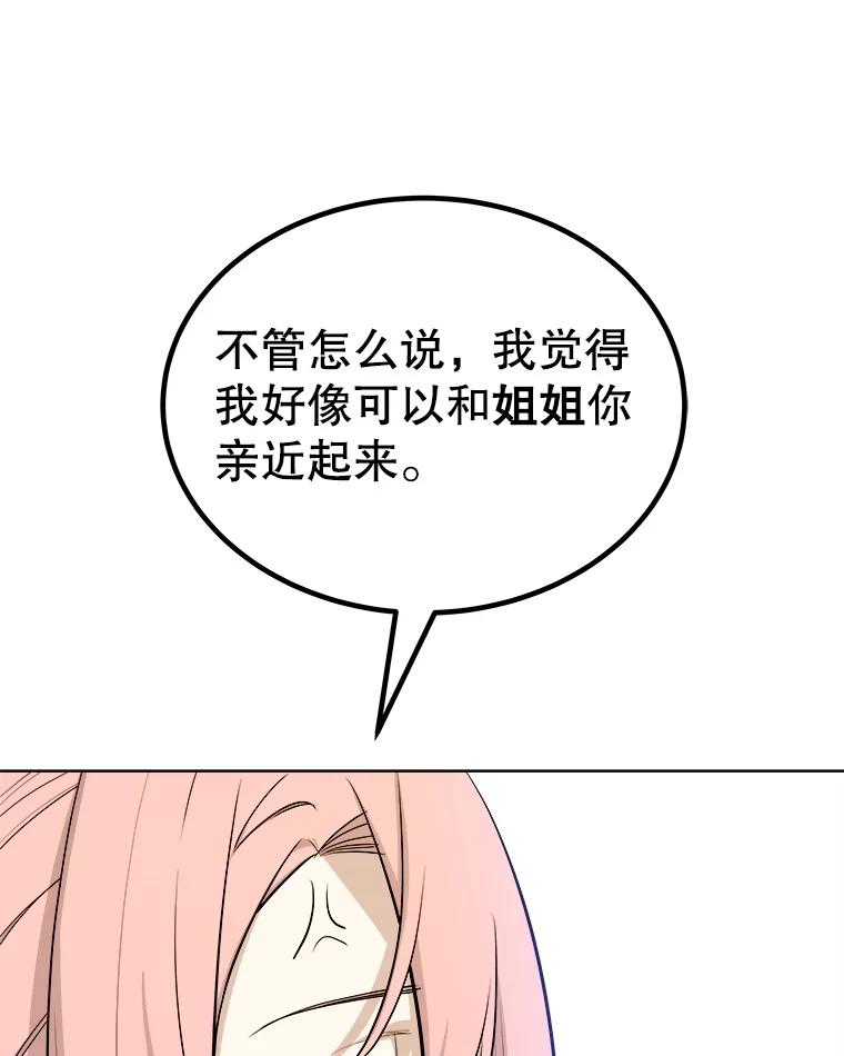 《被圣剑选择的少年》118.争风吃醋 第119页