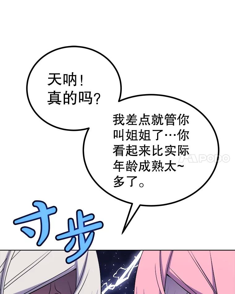 《被圣剑选择的少年》118.争风吃醋 第131页