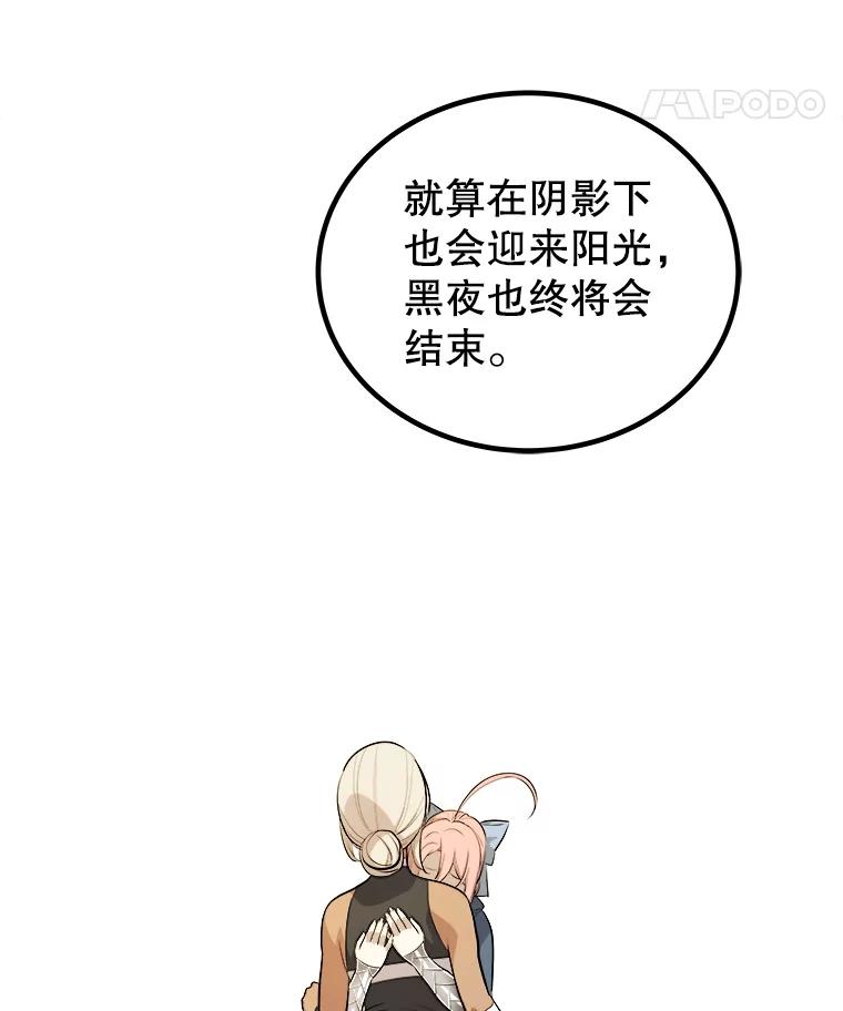 《被圣剑选择的少年》118.争风吃醋 第90页