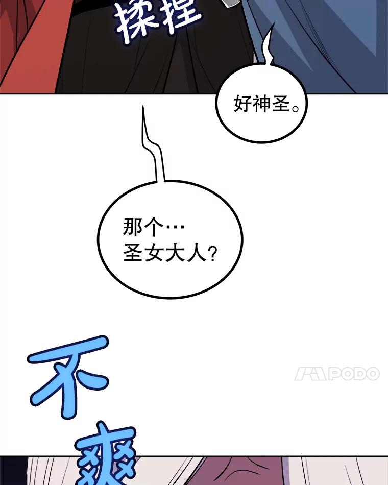 《被圣剑选择的少年》118.争风吃醋 第52页