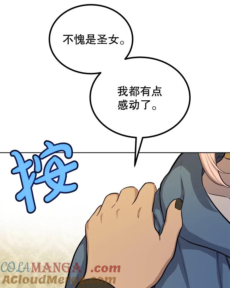 《被圣剑选择的少年》118.争风吃醋 第101页