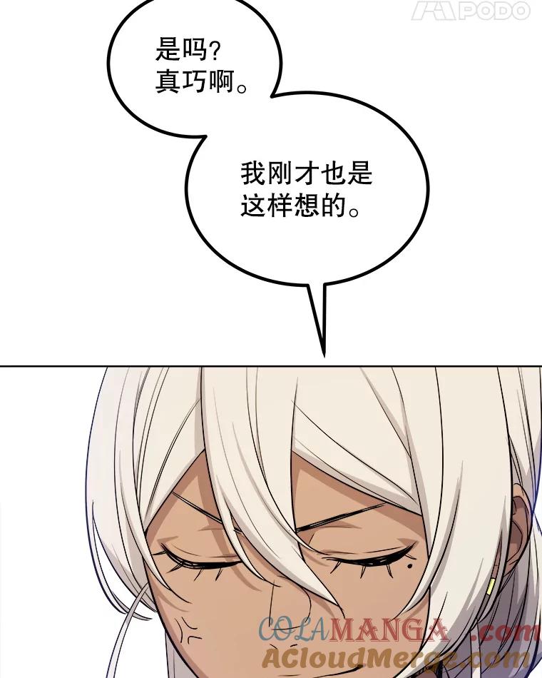 《被圣剑选择的少年》118.争风吃醋 第121页