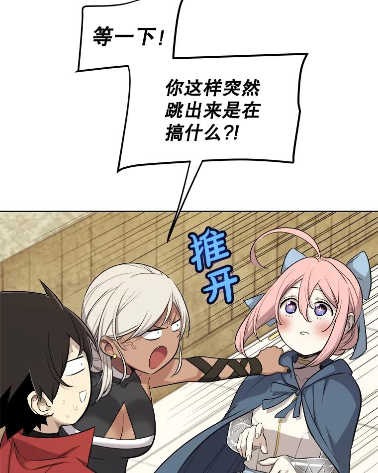 《被圣剑选择的少年》118.争风吃醋 第55页