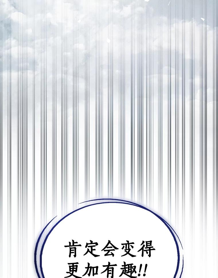 《被圣剑选择的少年》118.争风吃醋 第143页