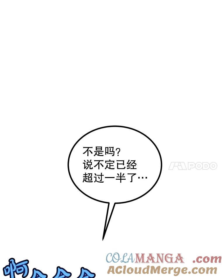 《被圣剑选择的少年》118.争风吃醋 第117页