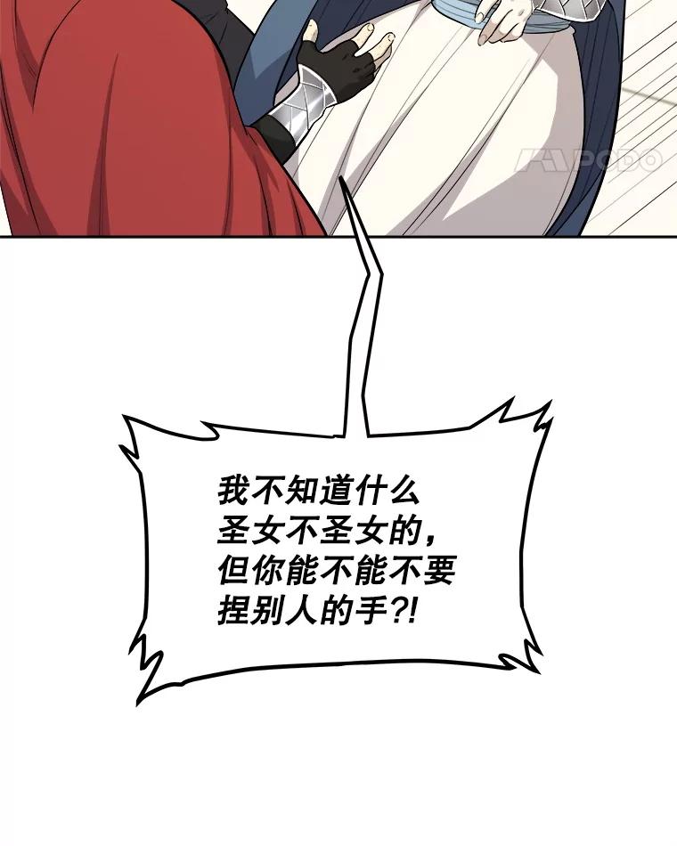 《被圣剑选择的少年》118.争风吃醋 第56页
