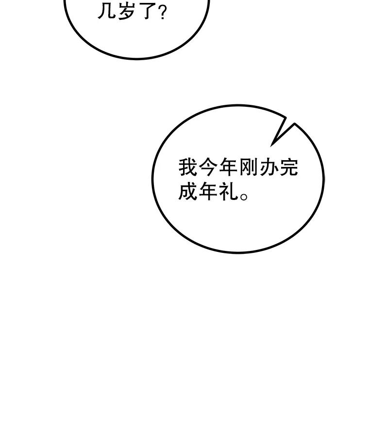 《被圣剑选择的少年》118.争风吃醋 第130页