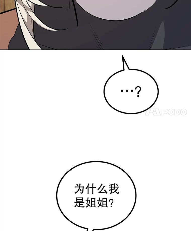 《被圣剑选择的少年》118.争风吃醋 第124页