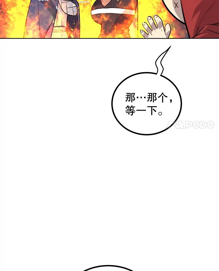 《被圣剑选择的少年》118.争风吃醋 第66页