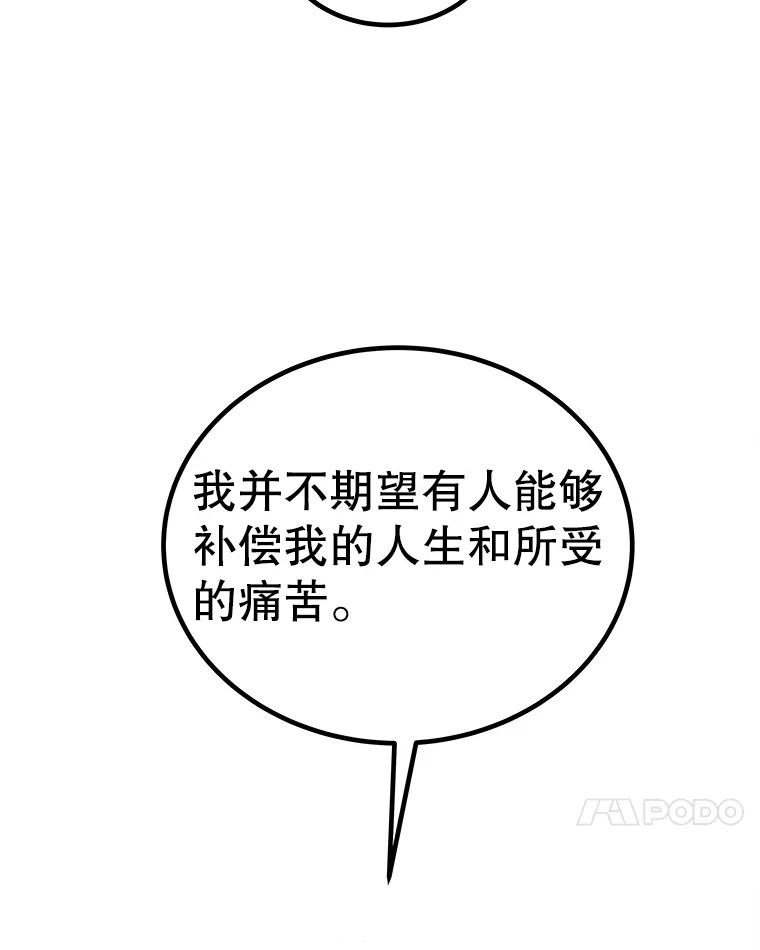 《被圣剑选择的少年》118.争风吃醋 第103页