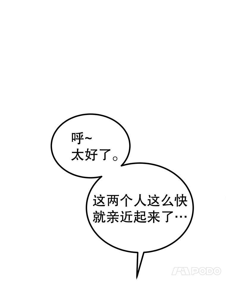 《被圣剑选择的少年》118.争风吃醋 第134页