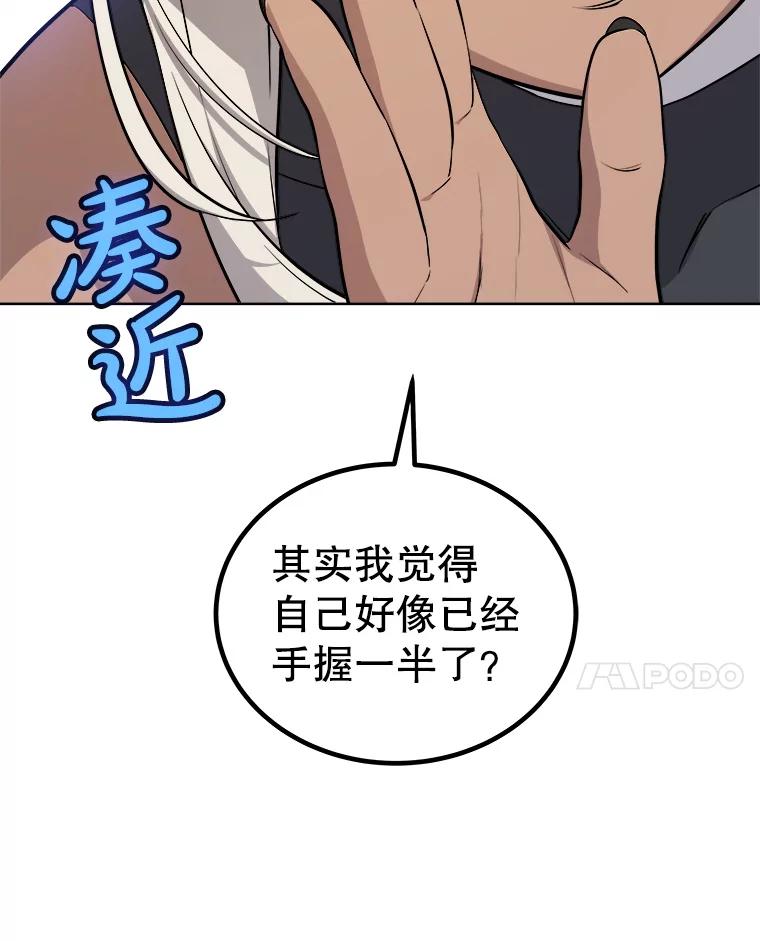 《被圣剑选择的少年》118.争风吃醋 第110页
