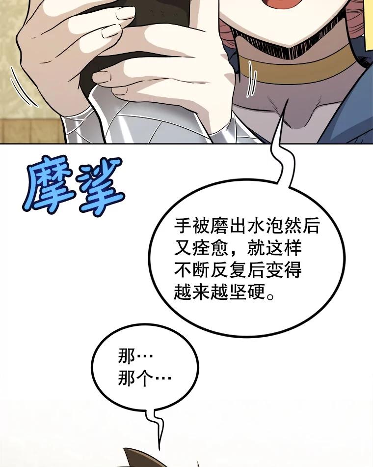 《被圣剑选择的少年》118.争风吃醋 第50页