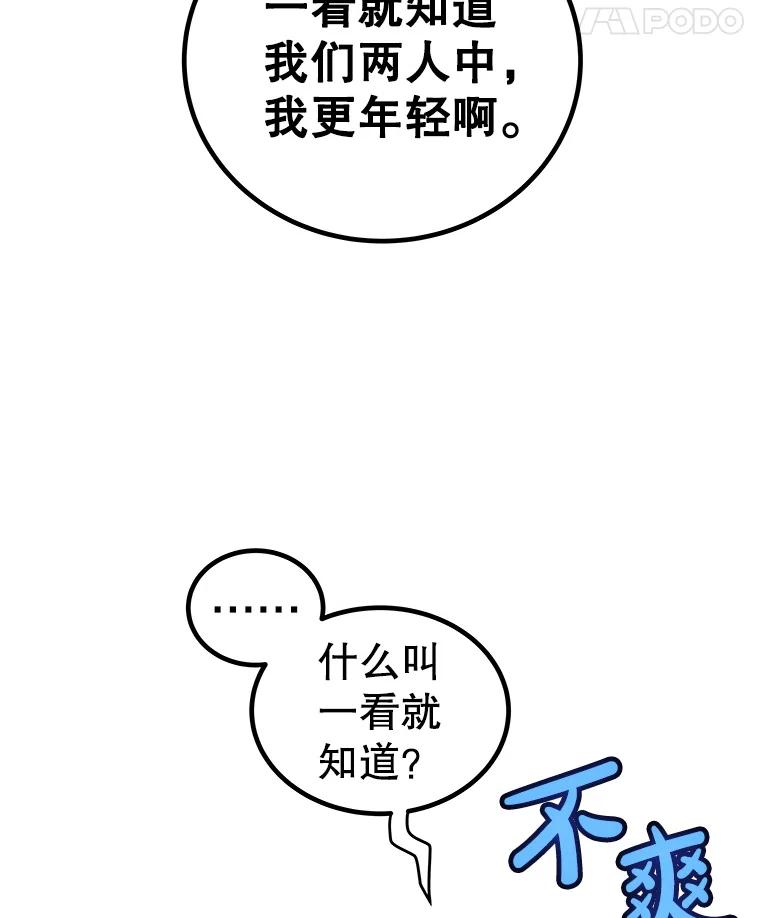 《被圣剑选择的少年》118.争风吃醋 第128页