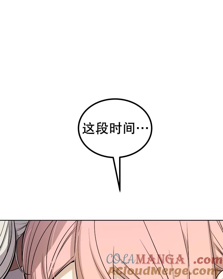 《被圣剑选择的少年》118.争风吃醋 第85页