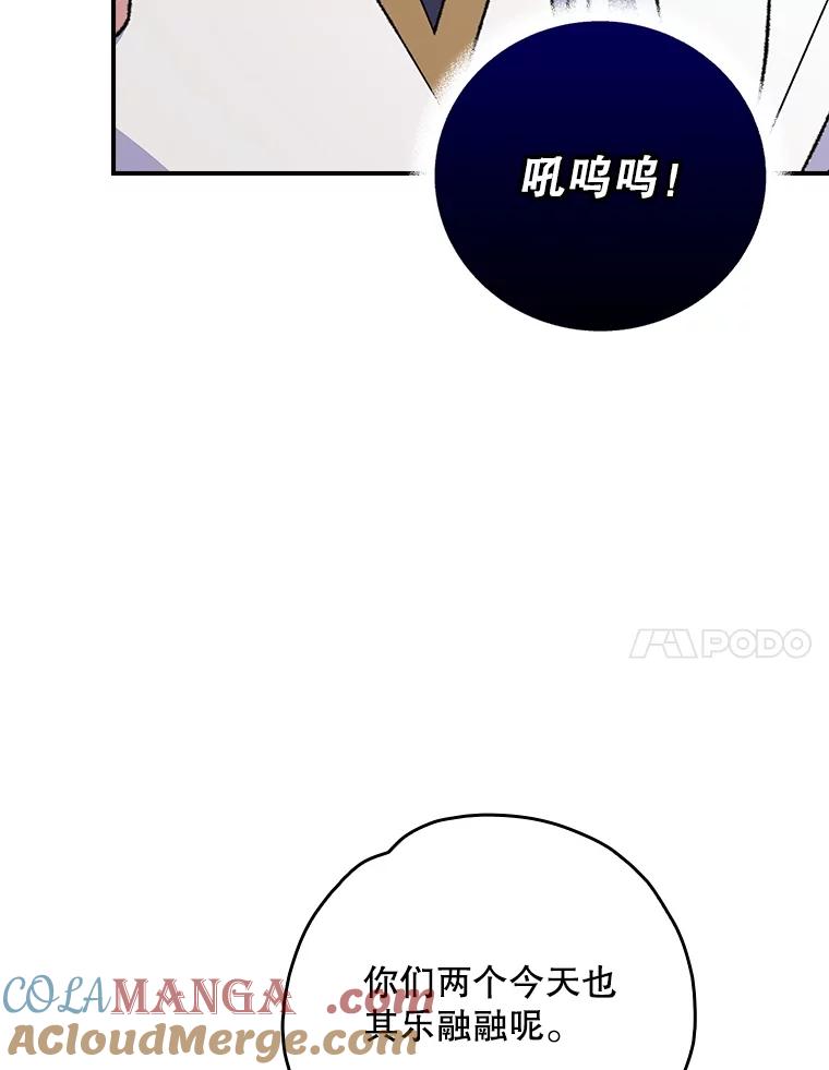 《伊格列特》128.没有浇灌的花 第73页