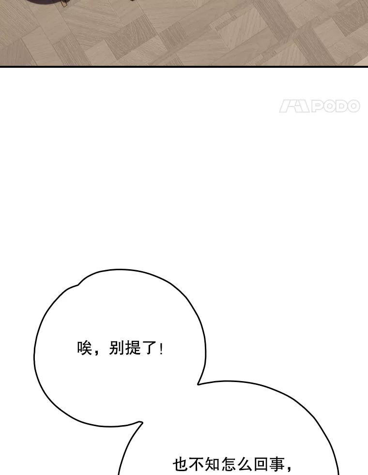 《伊格列特》128.没有浇灌的花 第80页