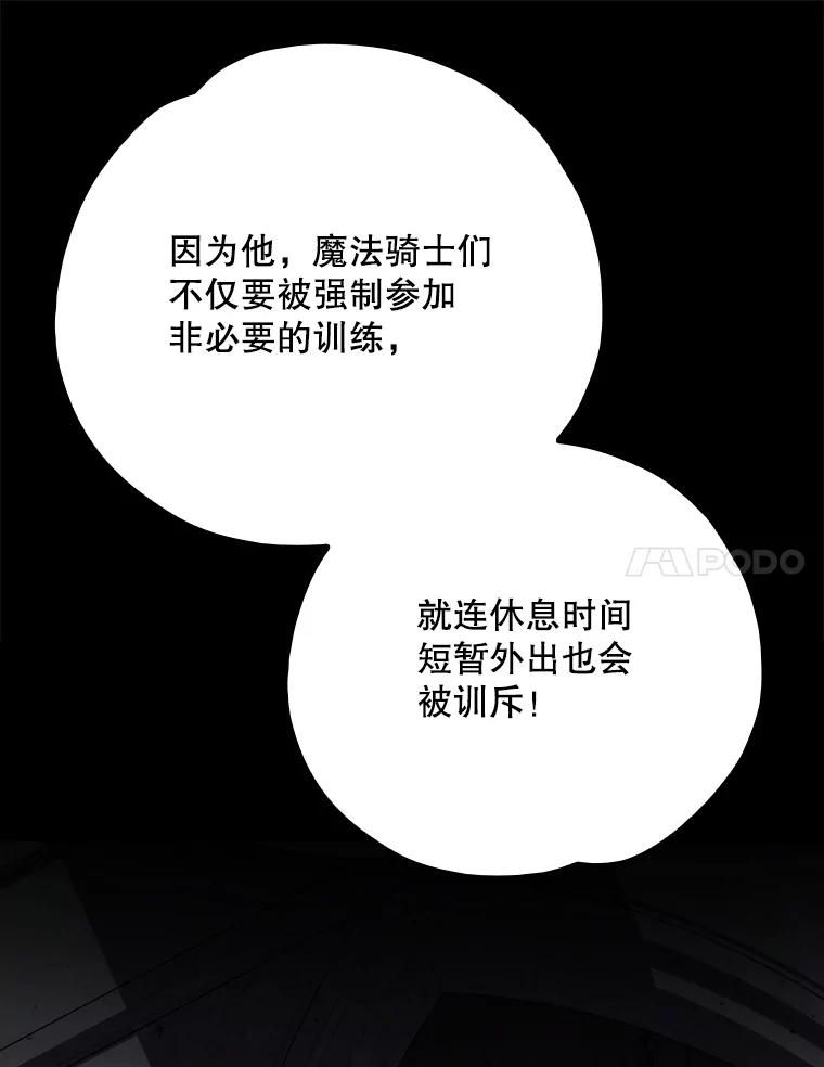 《伊格列特》128.没有浇灌的花 第83页