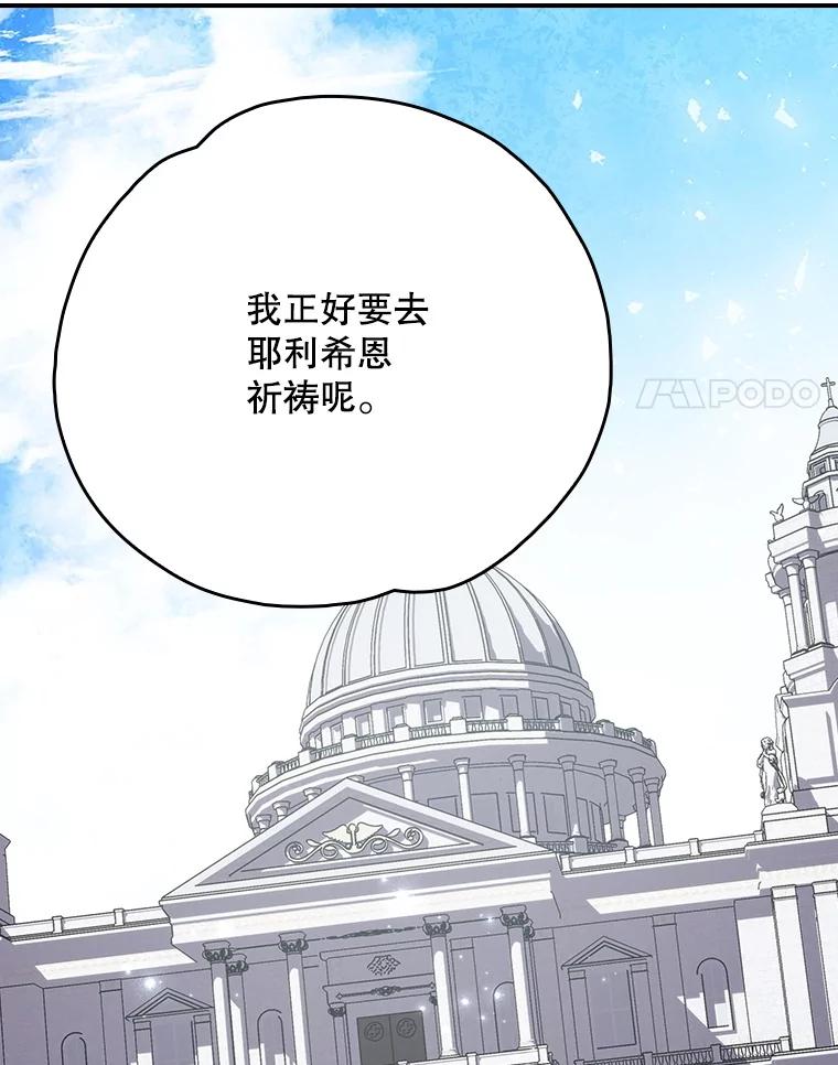 《伊格列特》128.没有浇灌的花 第106页
