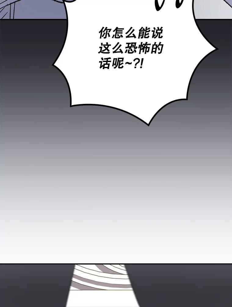 《伊格列特》128.没有浇灌的花 第98页