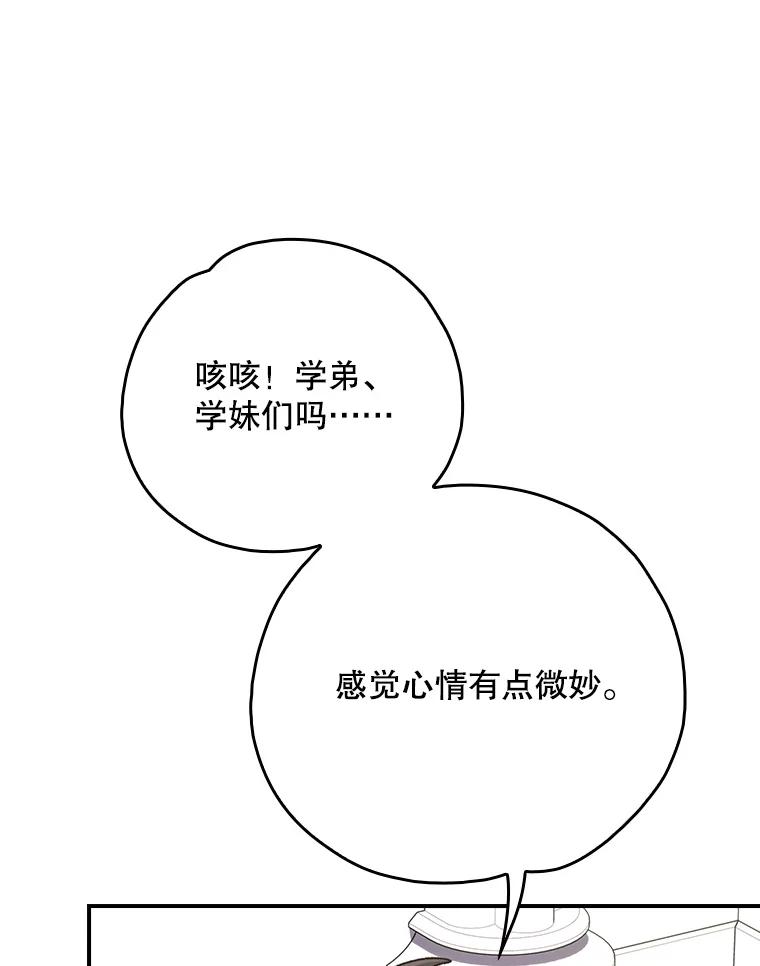《伊格列特》128.没有浇灌的花 第108页